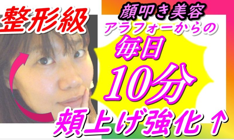 顔叩き骨トレ美容法で骨密度up 阿倍野区 みこころ整体院 美章園徒歩2分 骨盤矯正やヘッドスパも