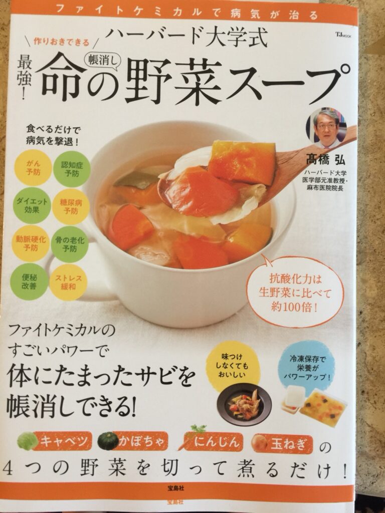 命の野菜スープ